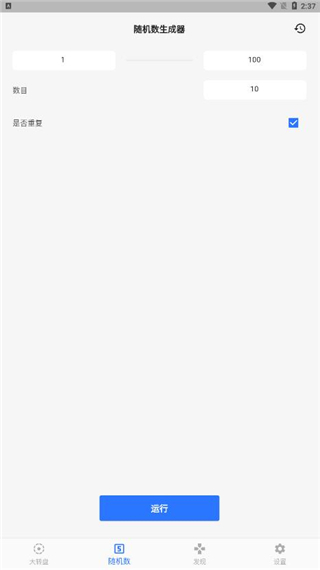 抽簽助手app v3.5.1安卓版1