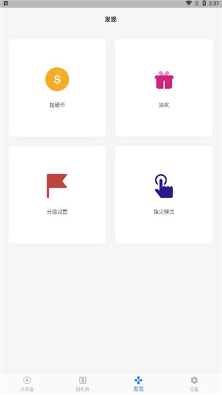 抽簽助手app v3.5.1安卓版2