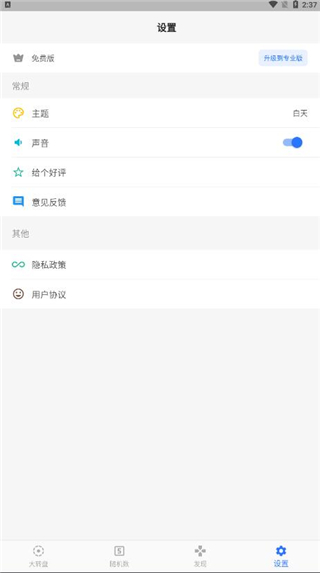 抽簽助手app v3.5.1安卓版3