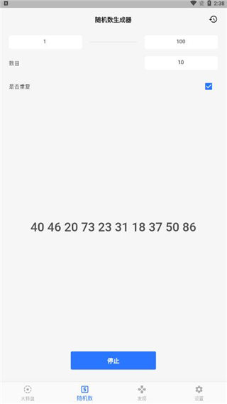 抽簽助手app v3.5.1安卓版4