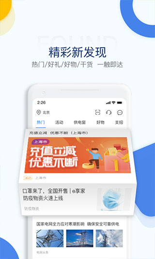 國網(wǎng)電e寶 官方版v3.7.92