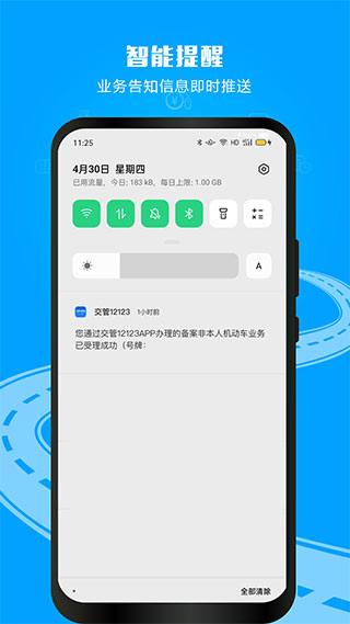 交管12123 APP V2.9.1安卓版3