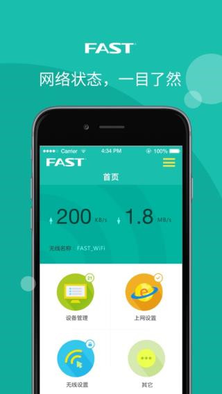 迅捷路由APP V2023官方安卓版1