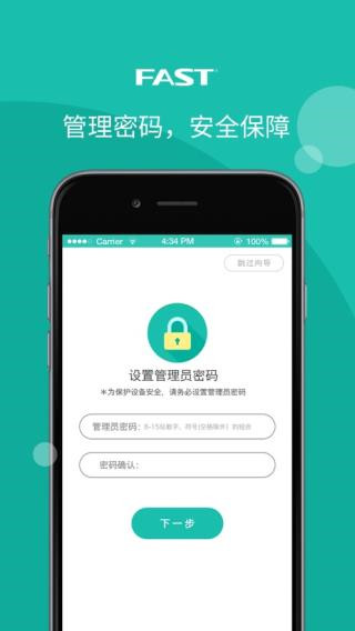 迅捷路由APP V2023官方安卓版2