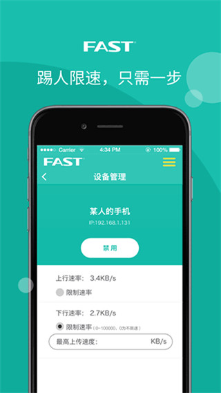 迅捷路由APP V2023官方安卓版4