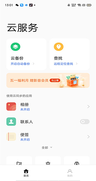 oppo云服務APP V3.7.3安卓版1