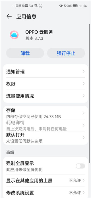 oppo云服務APP V3.7.3安卓版3