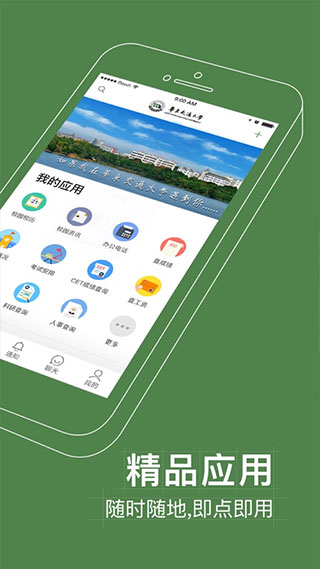 智慧交大APP V6.7.4.72568安卓版1