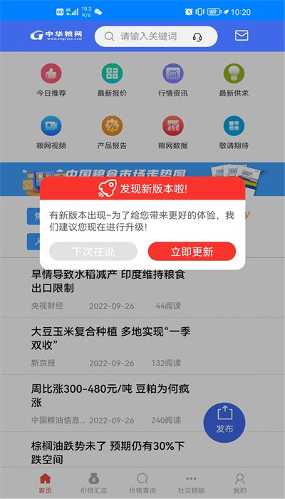 中華糧網手機版0