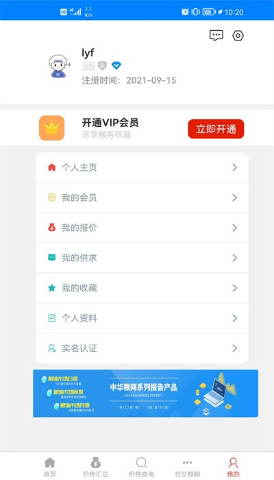 中華糧網手機版2