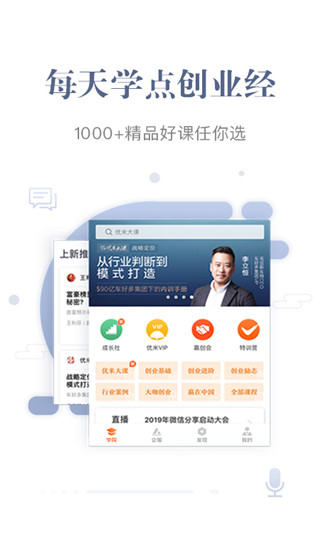 優米(創業交流) 官方版v8.1.70