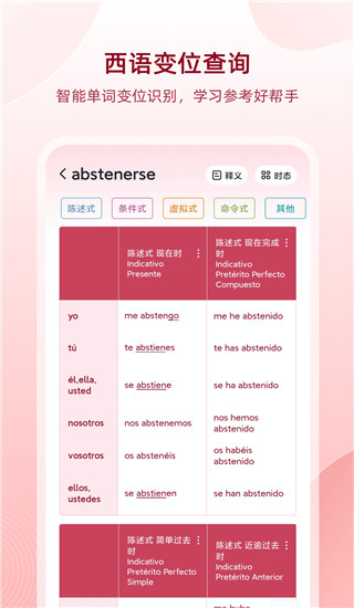 西語助手APP V8.3.0安卓破解版0