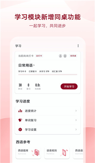 西語助手APP V8.3.0安卓破解版1