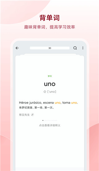 西語助手APP V8.3.0安卓破解版2