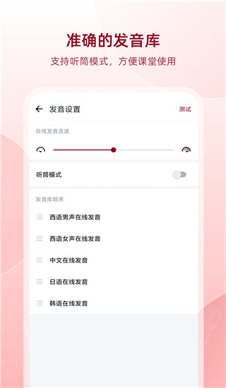 西語助手APP V8.3.0安卓破解版3