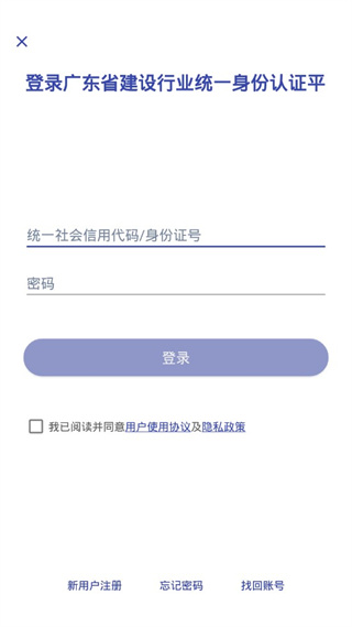 粵建通APP V2.27.0安卓版1