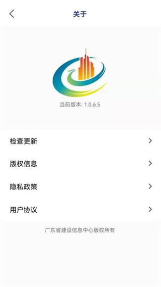 粵建通APP V2.27.0安卓版2