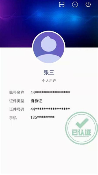 粵建通APP V2.27.0安卓版3