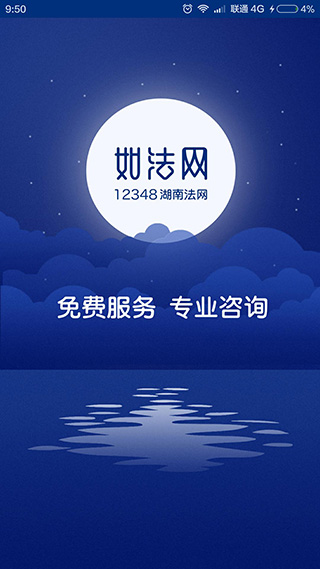 如法網(wǎng)(12348湖南法網(wǎng)) 官方版v270