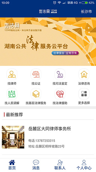 如法網(wǎng)(12348湖南法網(wǎng)) 官方版v272
