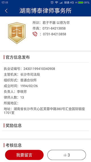 如法網(wǎng)(12348湖南法網(wǎng)) 官方版v273