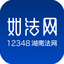 如法網(12348湖南法網) 官方版v27