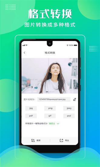 格式化工廠app免費版0
