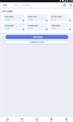 幣拓app官方安卓版v3.510