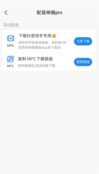 配音神器pro免費版2