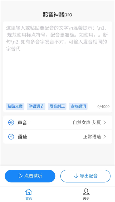 配音神器pro免費版1