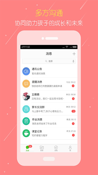 國家教育資源公共服務平臺APP 官方版v3.3.10