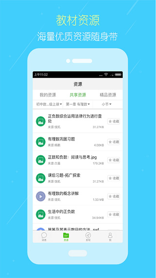 國家教育資源公共服務平臺APP 官方版v3.3.13