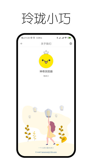 神奇瀏覽器2023 安卓版v0.9.8.52