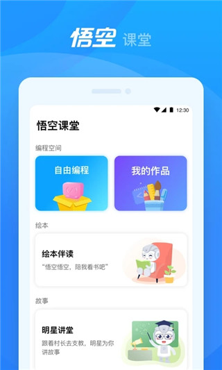 優必選悟空機器人 官方版v2.3.30