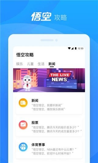 優必選悟空機器人 官方版v2.3.31