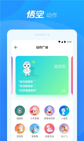 優必選悟空機器人 官方版v2.3.32