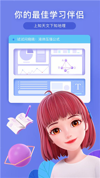 度曉曉APP V2.5.0.1安卓版0