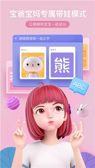 度曉曉APP V2.5.0.1安卓版3