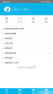 湖南智慧人社 官方版v3.9.393