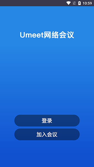 Umeet APP V5.5.50138.0818安卓版0