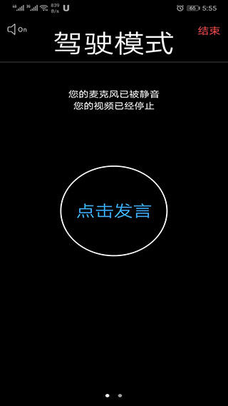 Umeet APP V5.5.50138.0818安卓版1