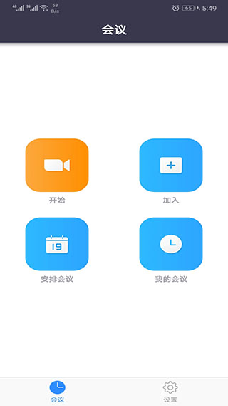 Umeet APP V5.5.50138.0818安卓版2