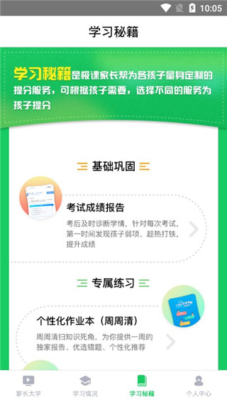 家長幫APP V8.2.7安卓版1