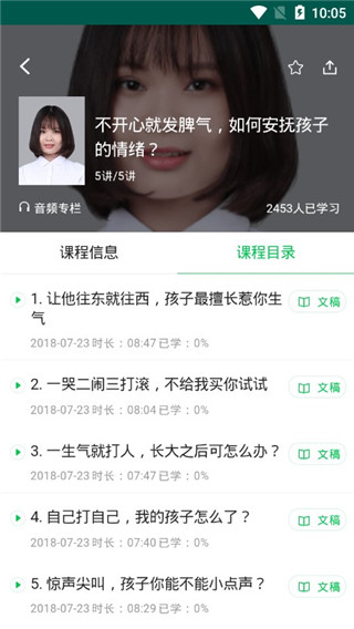 家長幫APP V8.2.7安卓版2