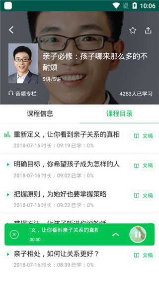 家長幫APP V8.2.7安卓版3