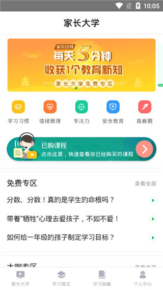 家長幫APP V8.2.7安卓版4
