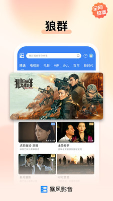 暴風影音資源站 安卓版v8.6.2.62