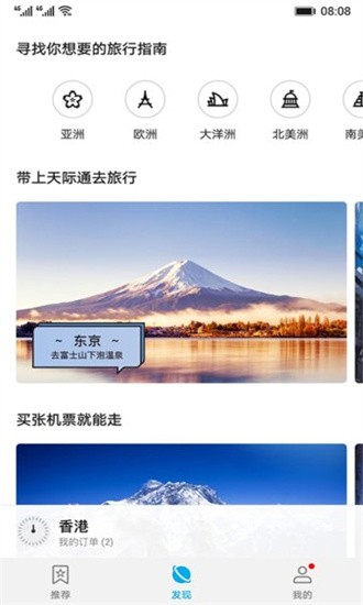 華為天際通數(shù)據(jù)服務(wù)官方版0