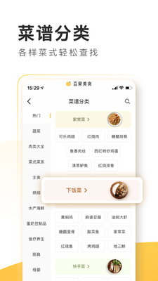 豆果美食APP 官方版v7.2.5.24