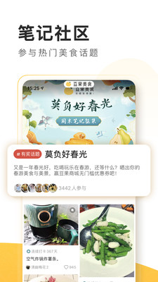 豆果美食APP 官方版v7.2.5.23